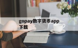 gopay数字货币app下载,gopay数字货币app下载gopay