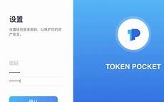 [TokenPocket下载]Tokenpocket下载最新