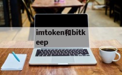 imtoken和bitkeep、imtoken和bitkeep哪个好