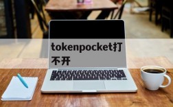 tokenpocket打不开,tokenpocket bnb