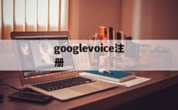 googlevoice注册,googlevoice注册paypal