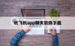 纸飞机app聊天软件下载,telegeram飞机安卓下载