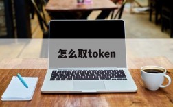 怎么取token,怎么取消腾讯视频会员自动续费