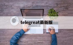 telegreat最新版,telegreat官网原版