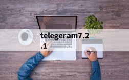 telegeram7.2.1,telegeram国内手机注册收不到验证码