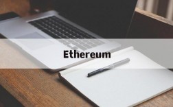 Ethereum,ethereum网络