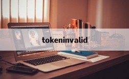 tokeninvalid,tokeninvalid翻译