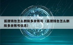 安卓版小狐狸钱包、手机版小狐狸钱包使用方法