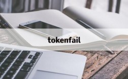 tokenfail,tokenfailed