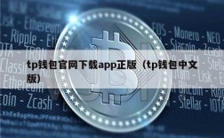 tp钱包官网app正版下载、tp钱包price impact too high