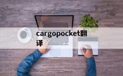 cargopocket翻译,pocketcampfire下载