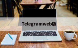 Telegramweb版,纸飞机telegeram官网入口