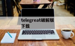 telegreat破解版下载、telegreat下载最新版本