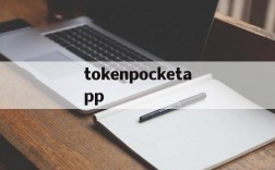 tokenpocketapp的简单介绍