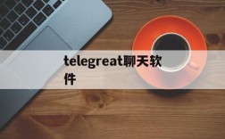 telegreat聊天软件,telegreat最新版本加载