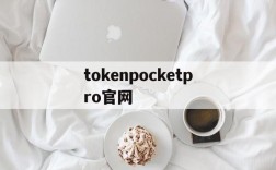 关于tokenpocketpro官网的信息