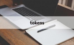 tokens,tokens翻译