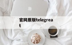 官网原版telegreat,官网原版win11系统有网卡驱动吗