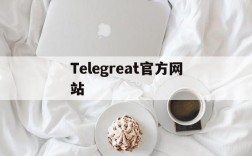 Telegreat官方网站,telegreat官方网站登录入口