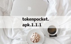 tokenpocket.apk.1.1.1的简单介绍