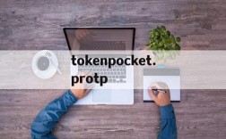 关于tokenpocket.protp的信息