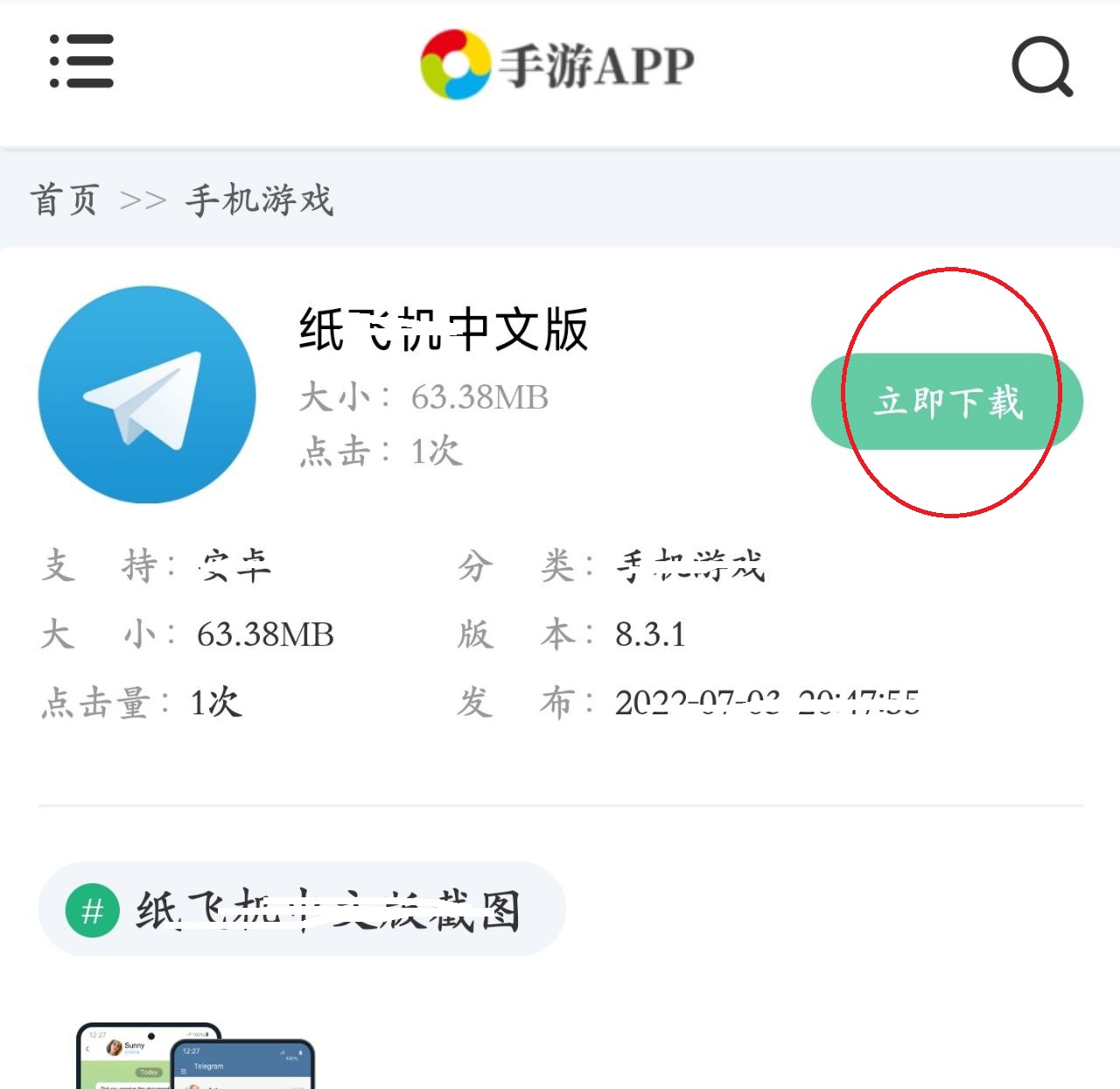 [纸飞机app中文]纸飞机app下载最新版