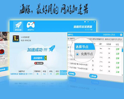 [天翼加速器]天翼网游加速器