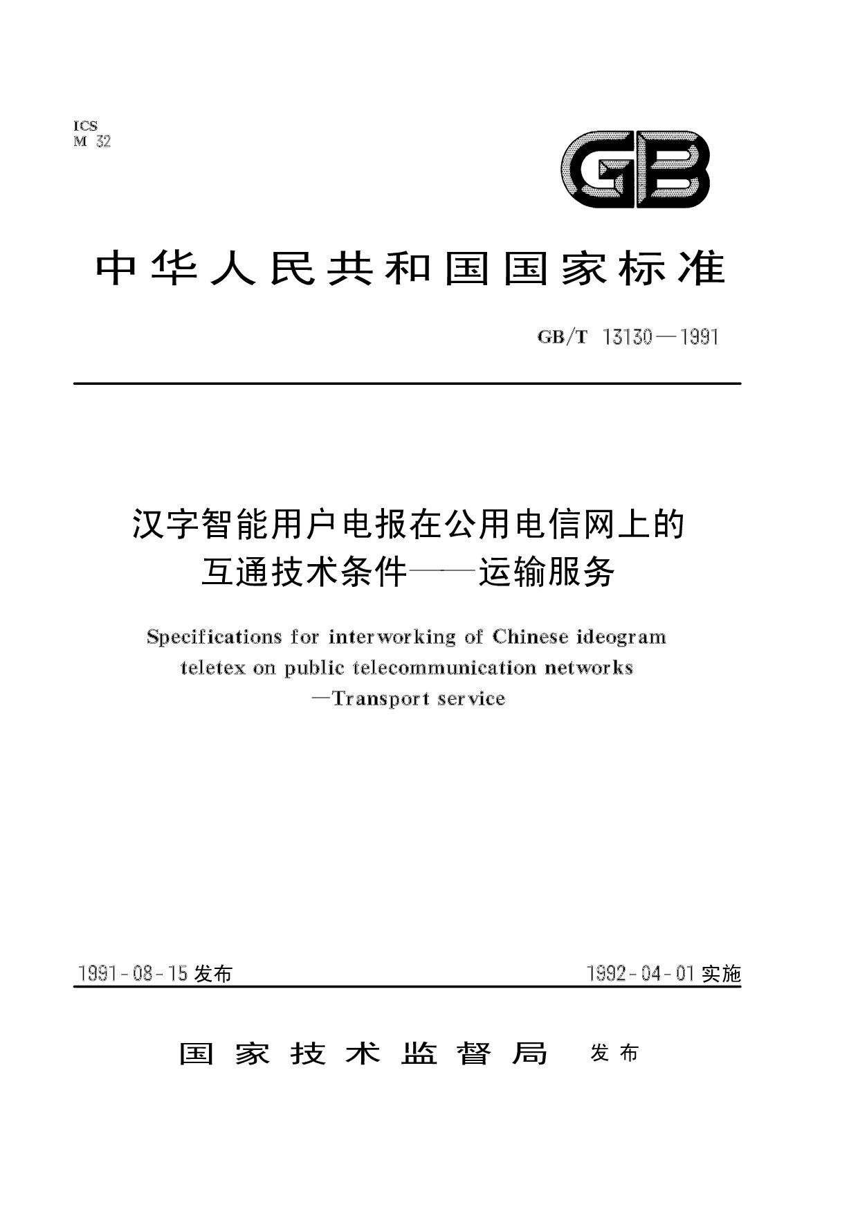 [电报代码查询汉字]电报编码是什么样的