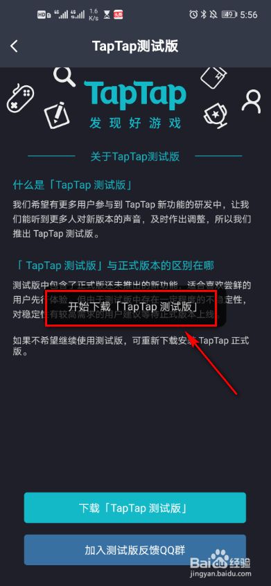 [taptao下载苹果版]taptap最新版下载苹果