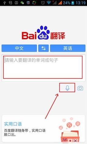 [百度翻译器]百度翻译器拍照在线使用