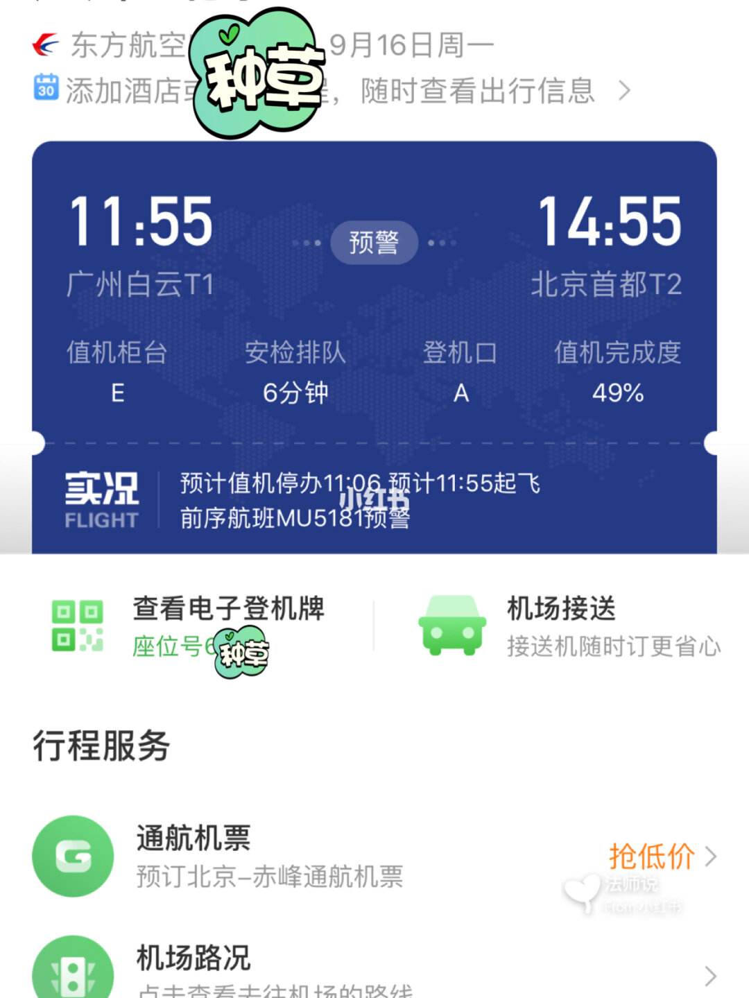 [飞机app]飞机app是诈骗软件吗