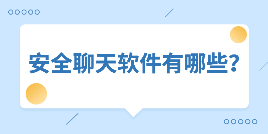 [最新国际加密聊天软件]最新国际加密聊天软件下载