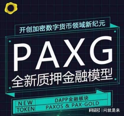 包含paxg是什么币合法吗的词条