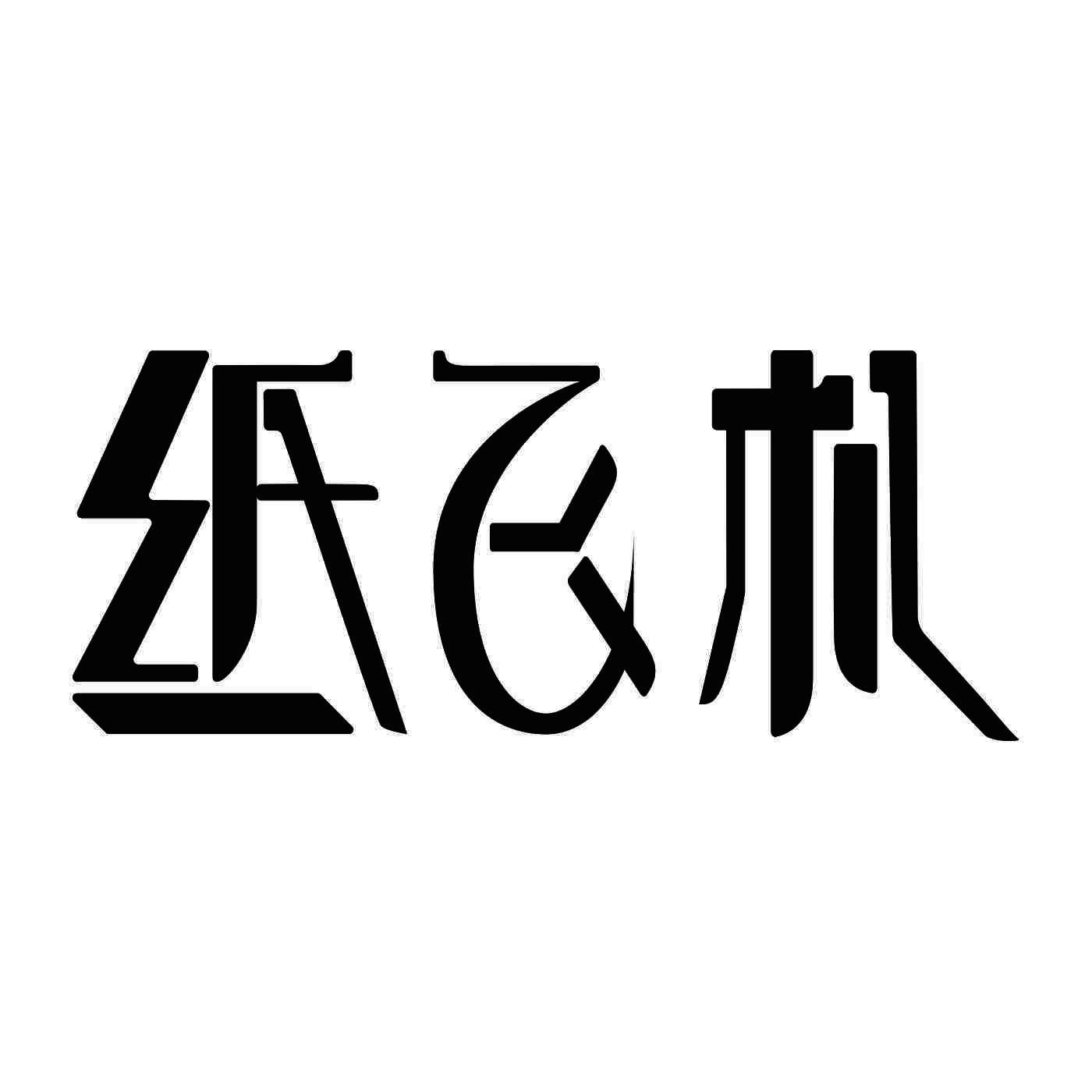 关于纸飞机最新永久代理地址的信息