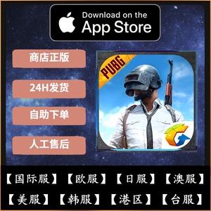 [苹果怎么下载pubg国际服]苹果怎么下载pubg国际服26板本的