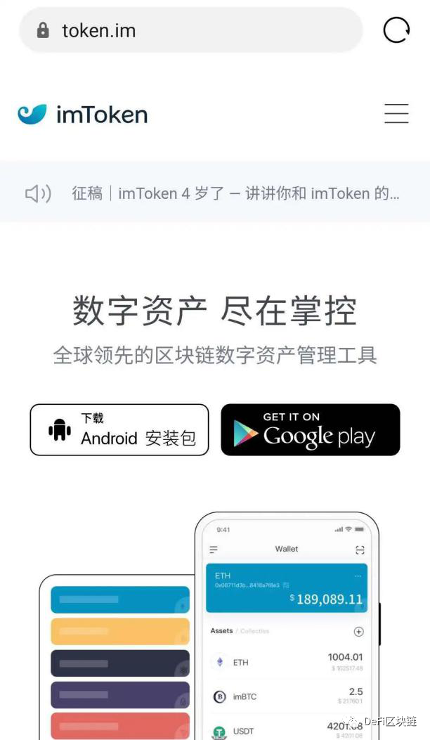 [imtoken国内版下载]imtoken官网下载中国版20