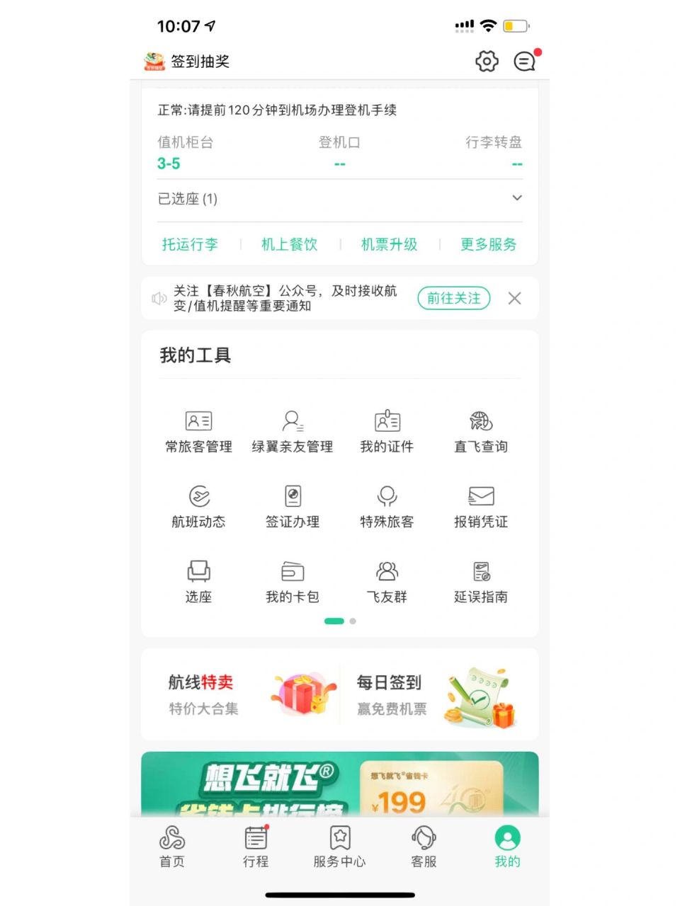 [飞机选座软件app]飞机选座位的软件叫什么