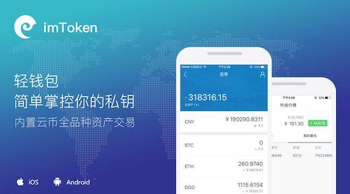 lmtoken钱包官网下载、imToken安全下载app