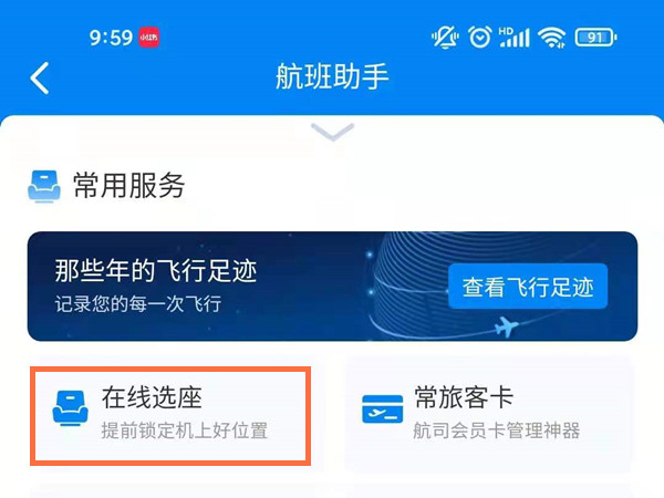飞机选座软件app、飞机选座软件排行榜前十名