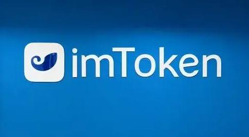 imtoken钱包官方app、imtoken钱包官方版下载教程