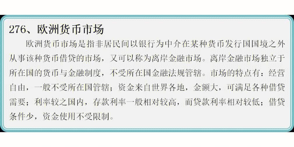 货币制度名词解释、国际货币制度名词解释