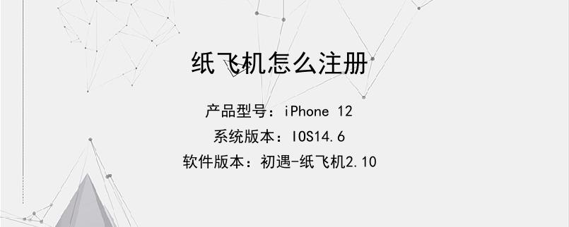 纸飞机怎么设置中文版苹果手机、ios纸飞机中文版怎么设置汉化