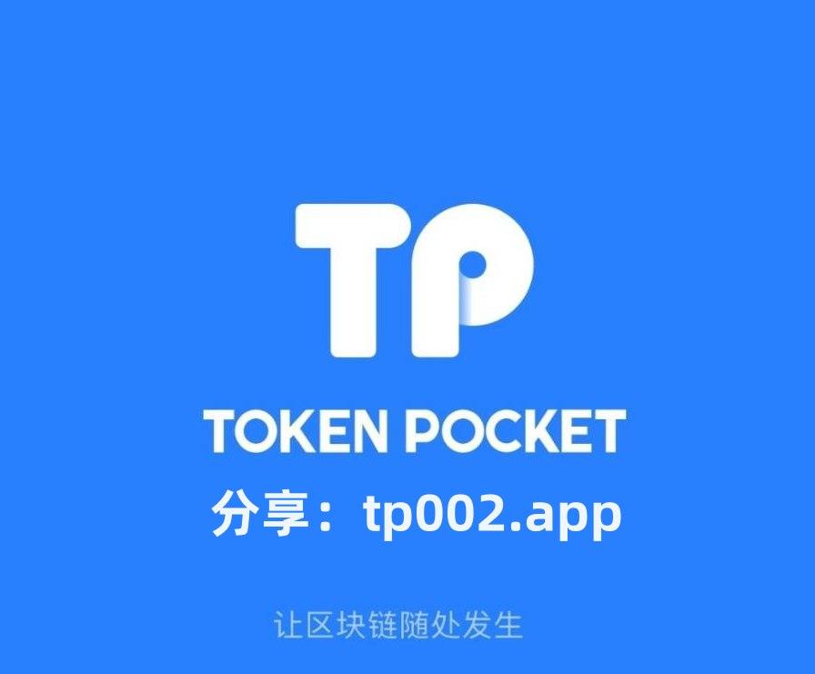 tp钱包网站app、tp钱包app官网下载