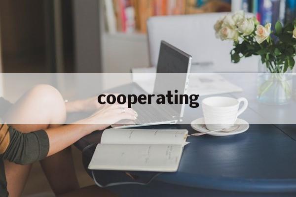 cooperating、cooperating study