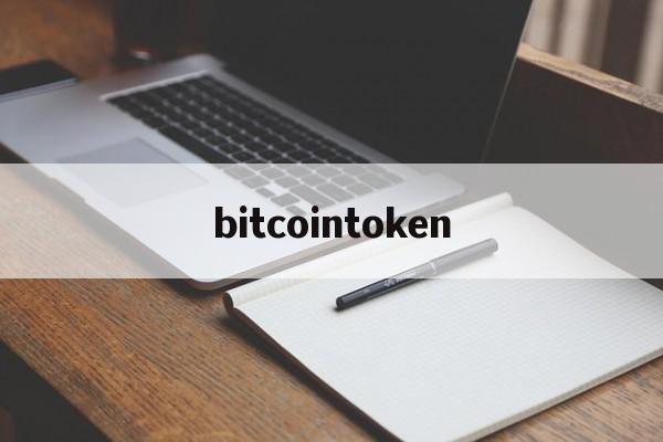 bitcointoken、bitcointalk璁哄潧