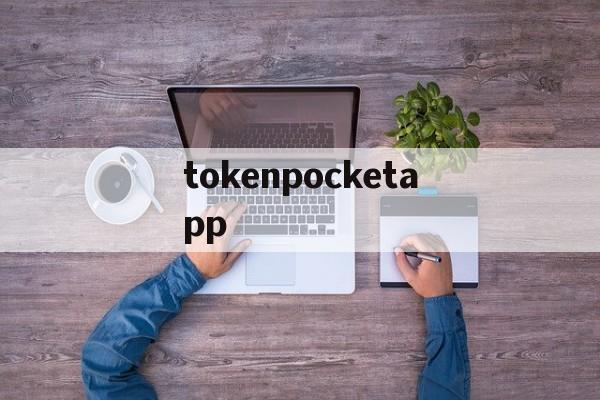 tokenpocketapp、besidethepoint翻译