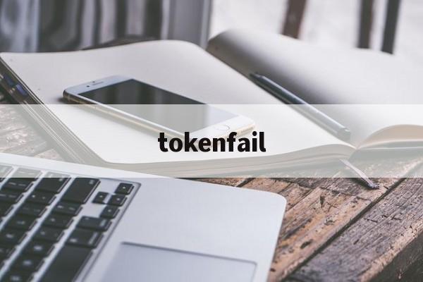 tokenfail,tokenfailed